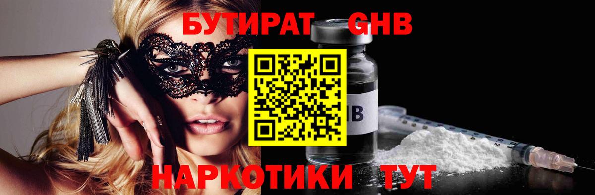 Бутират  Бутират BDO 33%  Вход с VPN  Муром 