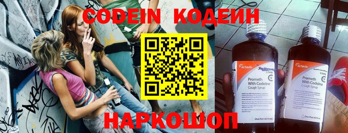 Кодеин напиток Lean (лин)  Кодеин Purple Drank  Муром  Вход с VPN 