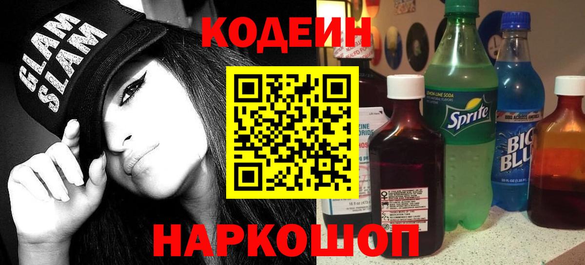 Кодеиновый сироп Lean напиток Lean (лин) Муром