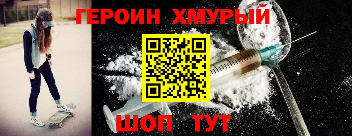 ГЕРОИН афганец Муром
