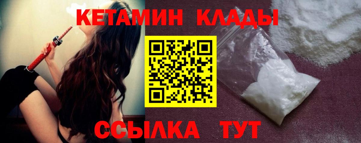 КЕТАМИН ketamine  Вход с VPN  Муром 